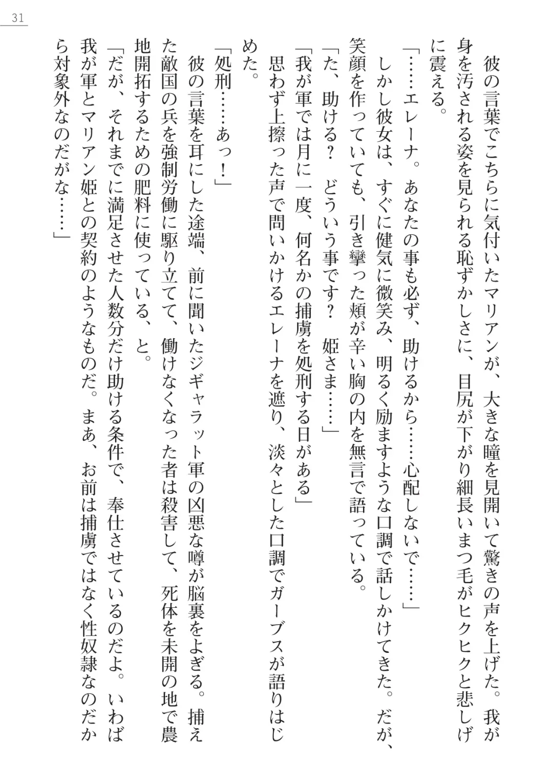 [Lutein - Yamamoto Saki] 性隷剣士エレーナ Fhentai - Page 31