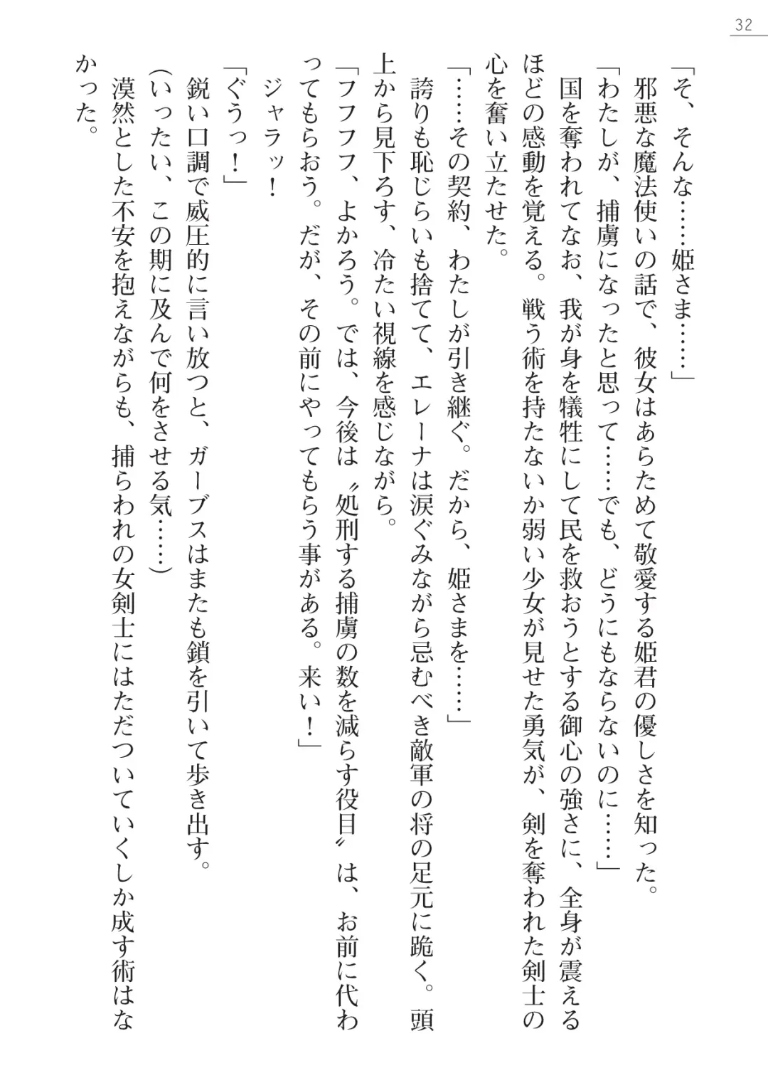 [Lutein - Yamamoto Saki] 性隷剣士エレーナ Fhentai - Page 32