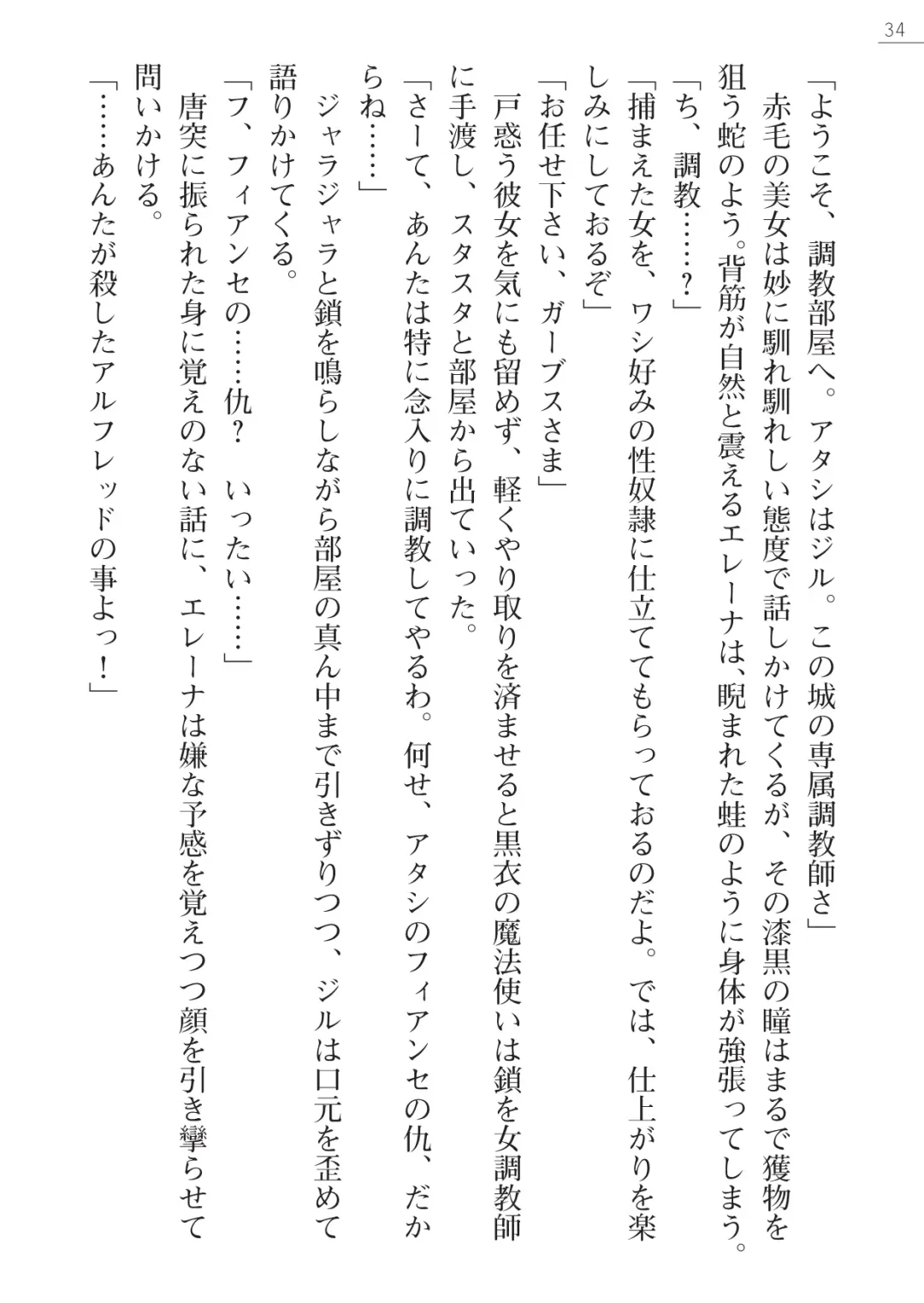 [Lutein - Yamamoto Saki] 性隷剣士エレーナ Fhentai - Page 34