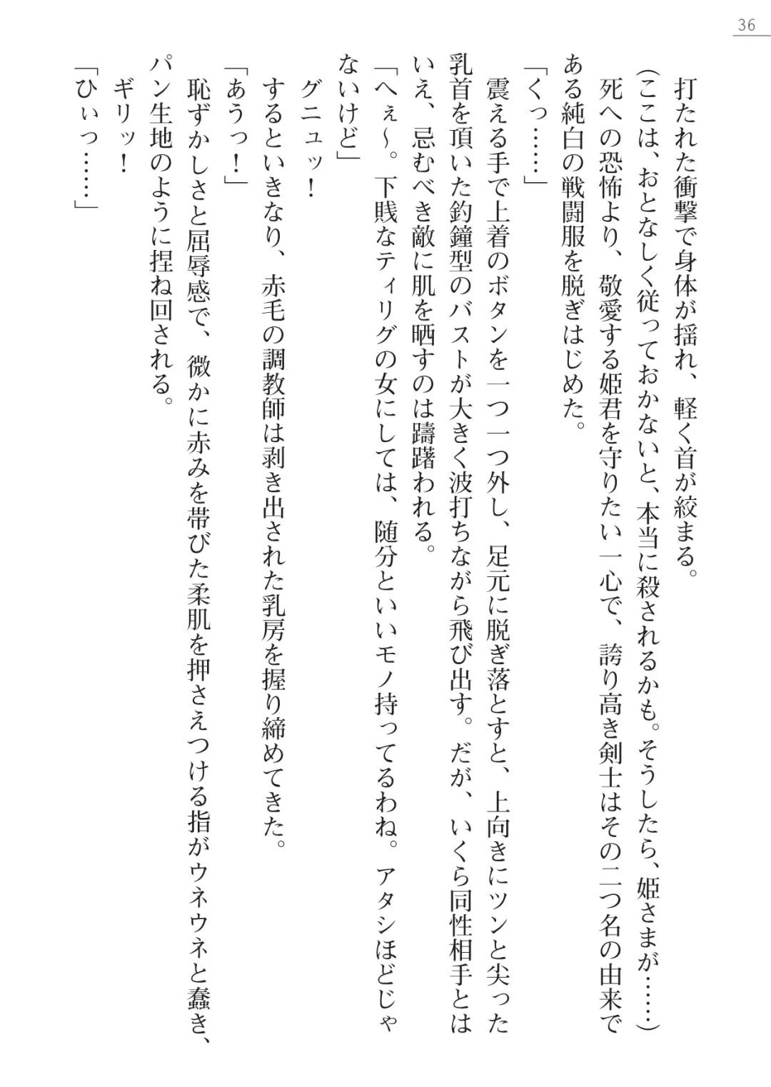 [Lutein - Yamamoto Saki] 性隷剣士エレーナ Fhentai - Page 36