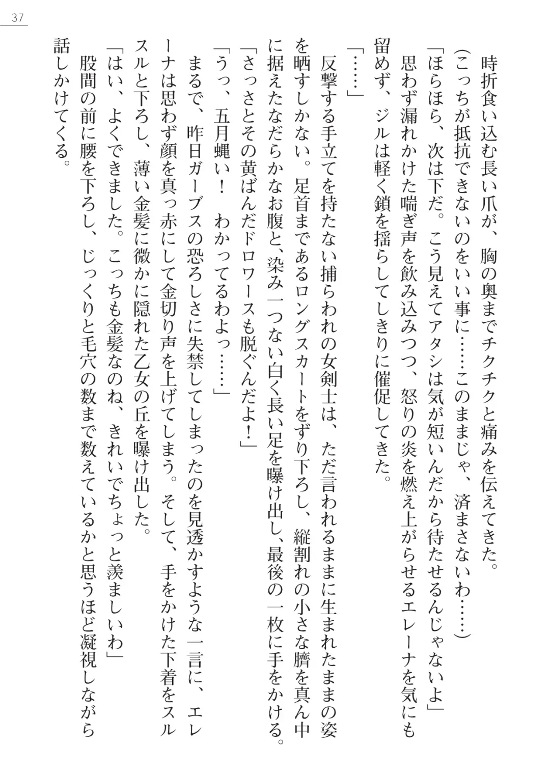 [Lutein - Yamamoto Saki] 性隷剣士エレーナ Fhentai - Page 37