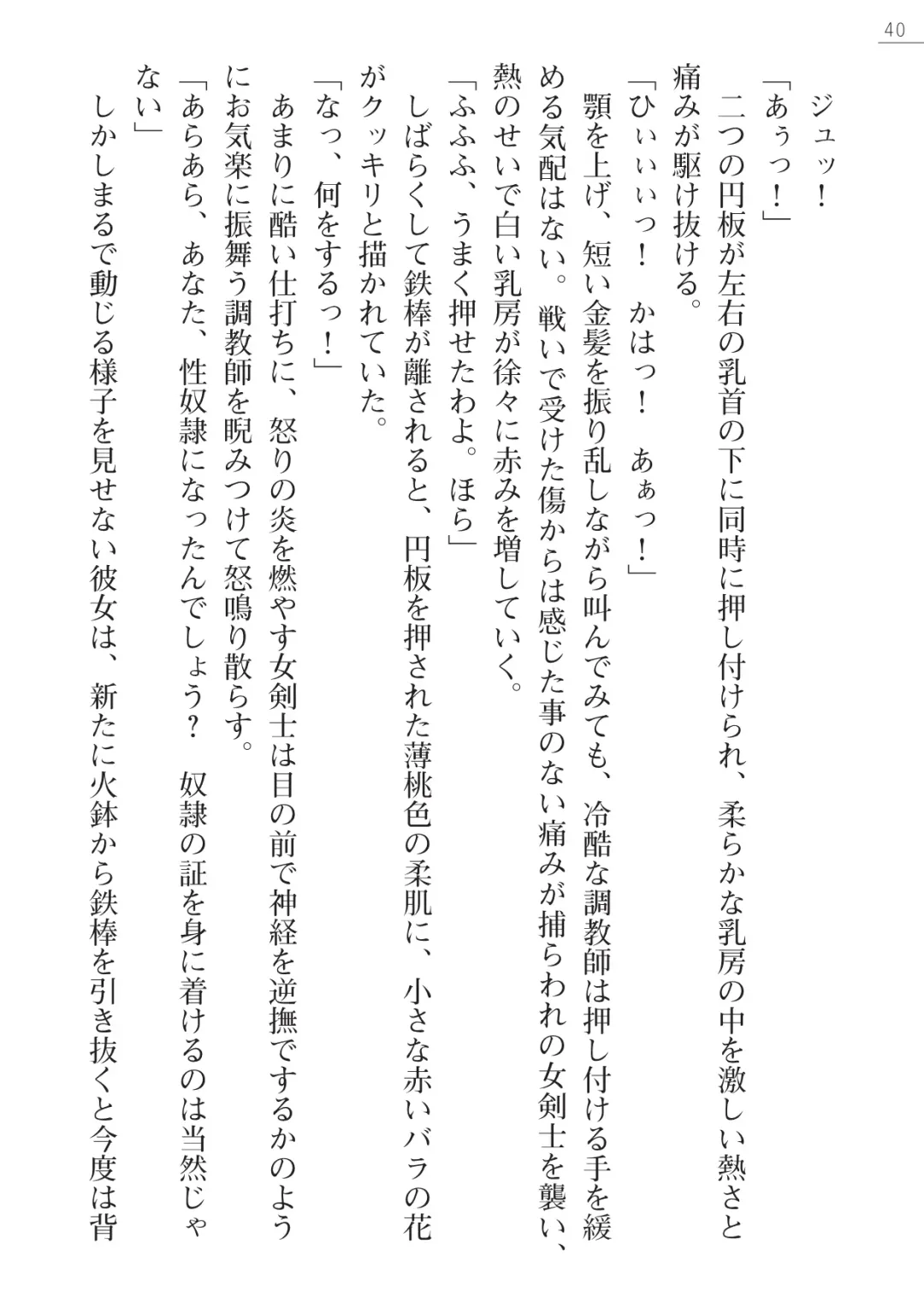 [Lutein - Yamamoto Saki] 性隷剣士エレーナ Fhentai - Page 40