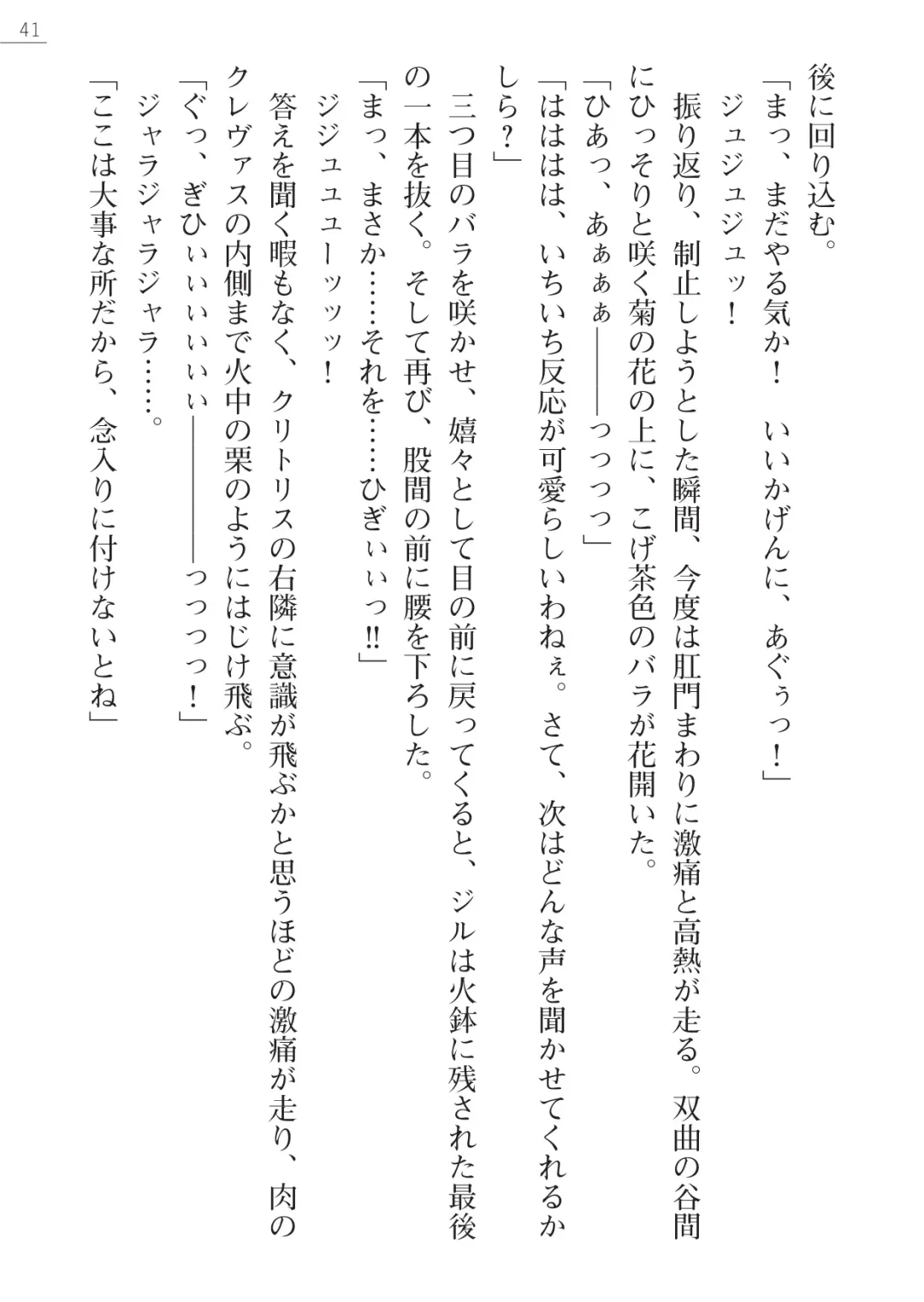 [Lutein - Yamamoto Saki] 性隷剣士エレーナ Fhentai - Page 41