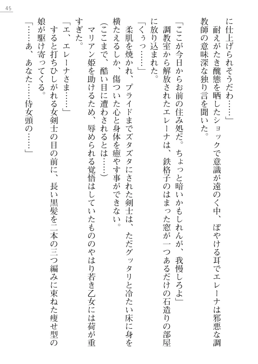 [Lutein - Yamamoto Saki] 性隷剣士エレーナ Fhentai - Page 45