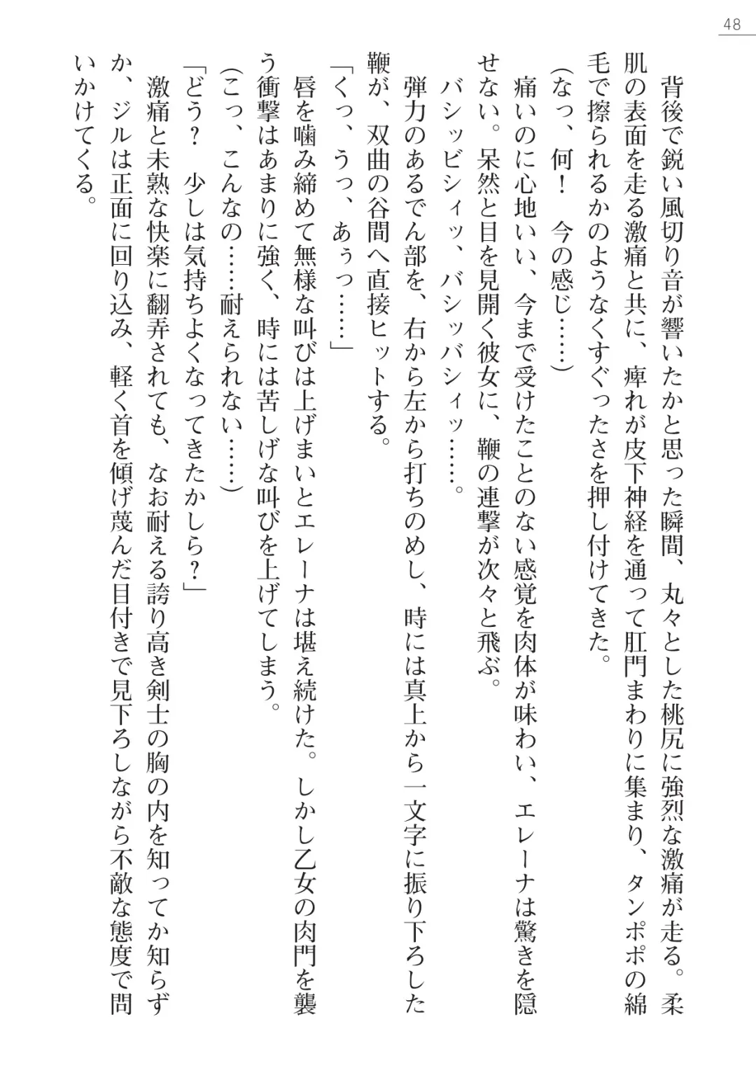 [Lutein - Yamamoto Saki] 性隷剣士エレーナ Fhentai - Page 48