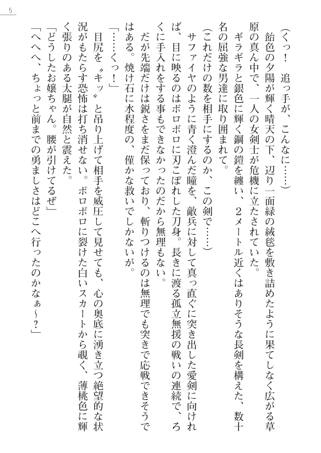 [Lutein - Yamamoto Saki] 性隷剣士エレーナ Fhentai - Page 5