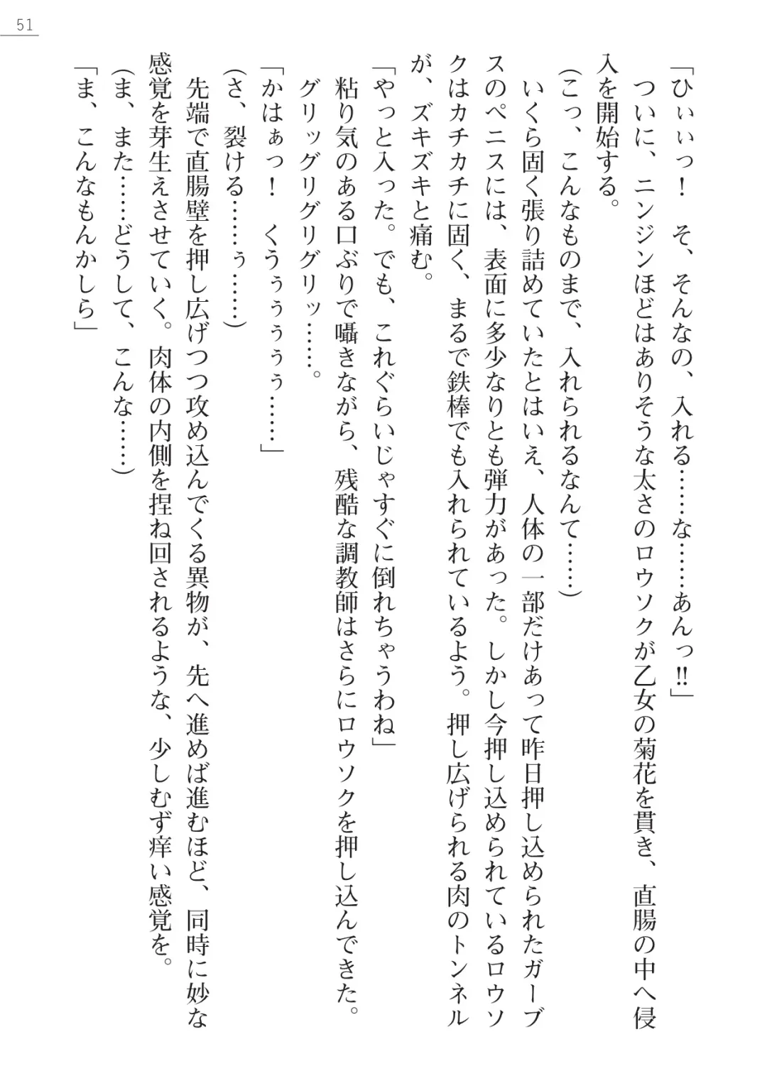 [Lutein - Yamamoto Saki] 性隷剣士エレーナ Fhentai - Page 51