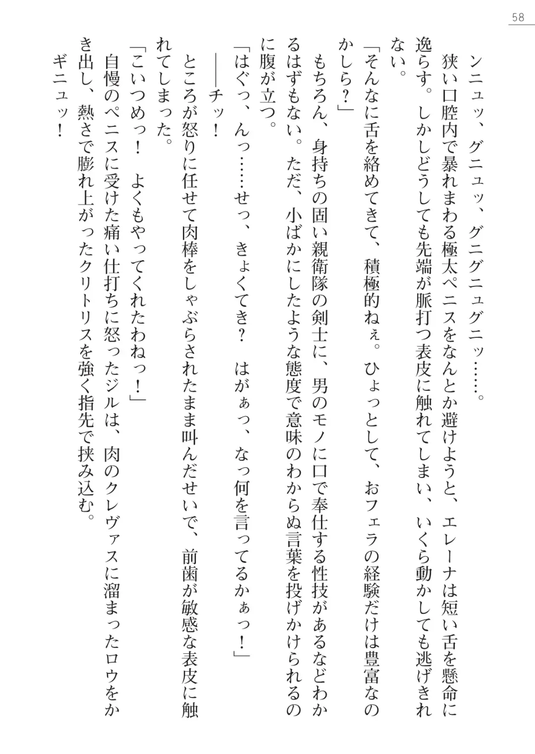 [Lutein - Yamamoto Saki] 性隷剣士エレーナ Fhentai - Page 58