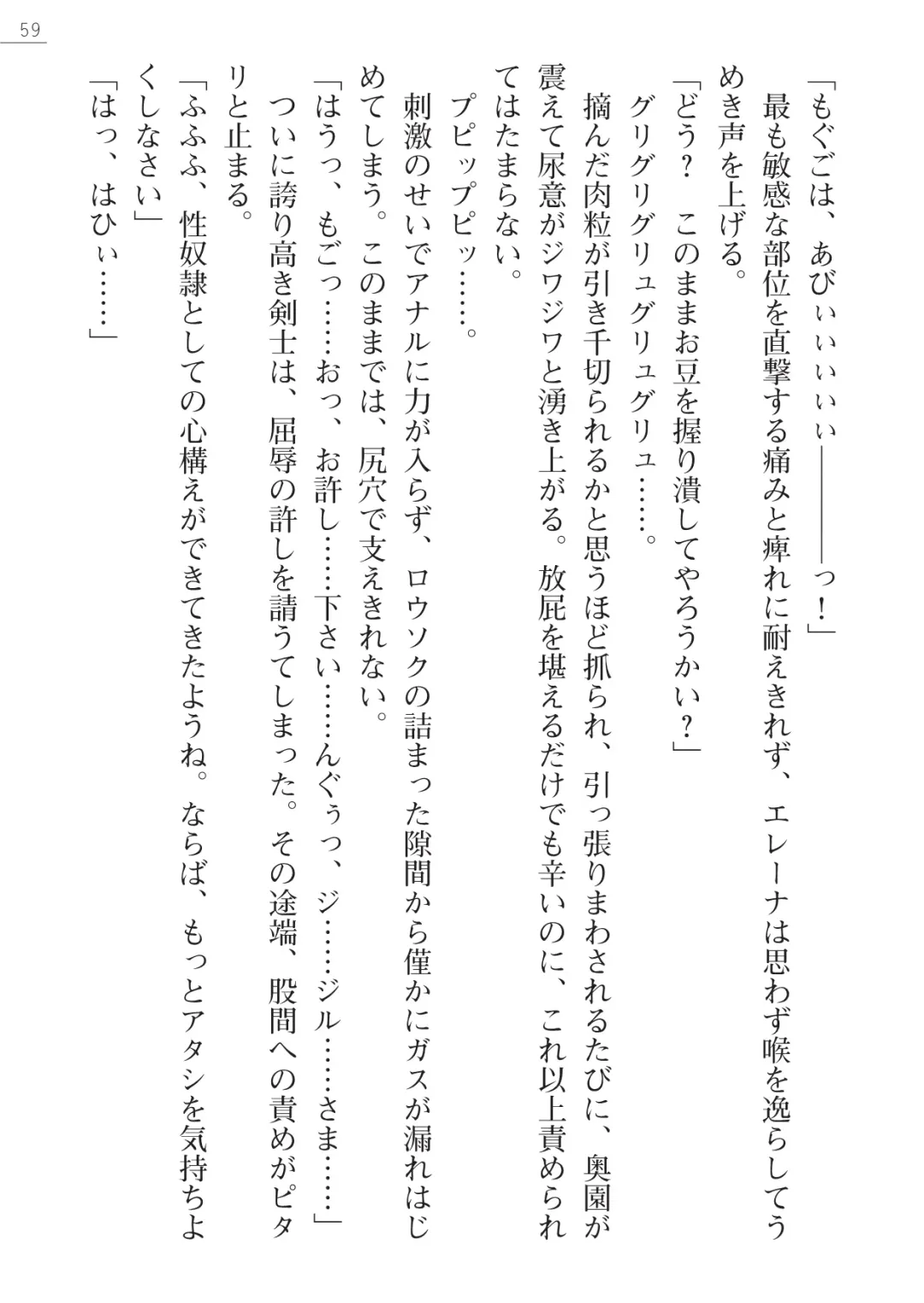 [Lutein - Yamamoto Saki] 性隷剣士エレーナ Fhentai - Page 59