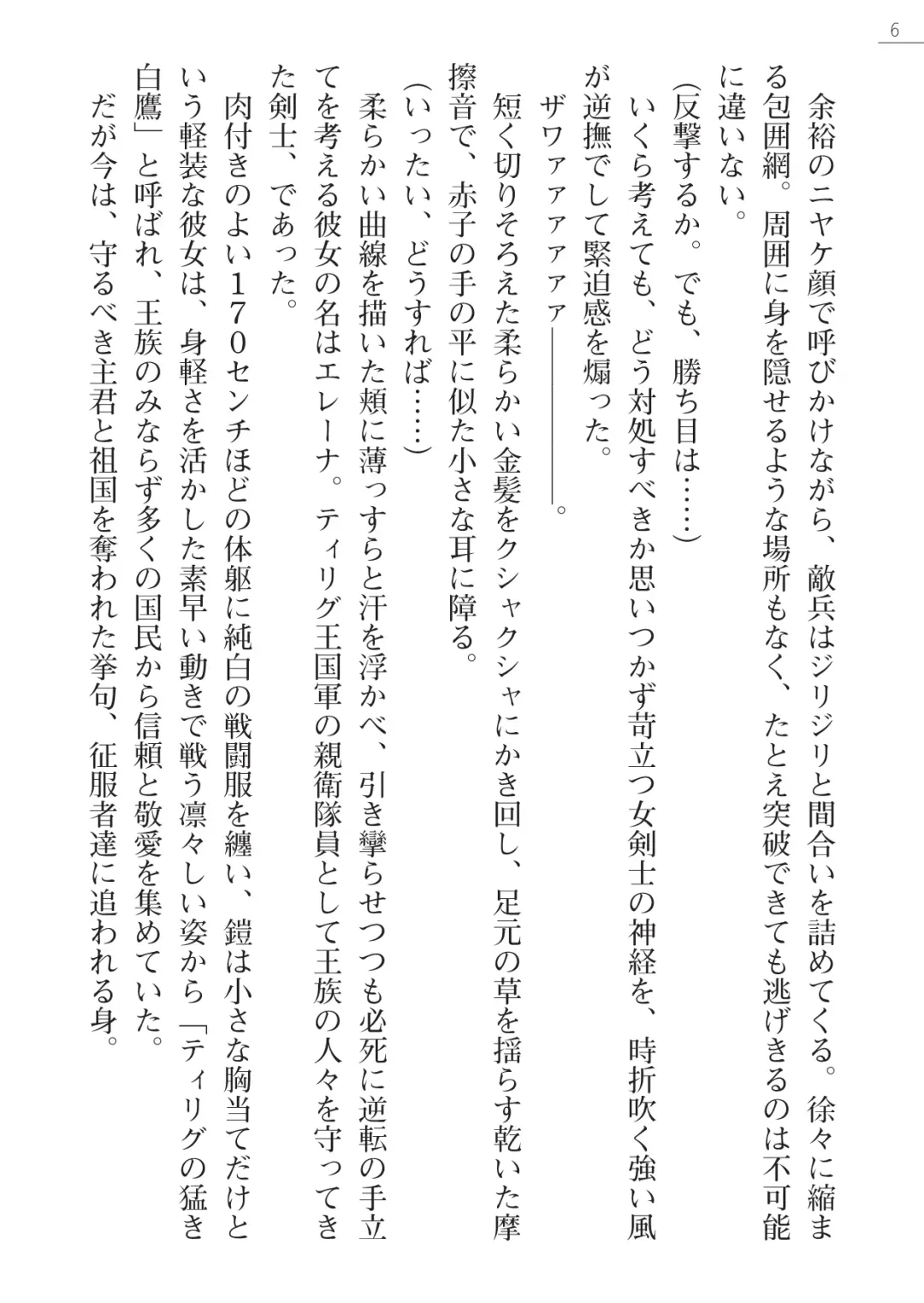 [Lutein - Yamamoto Saki] 性隷剣士エレーナ Fhentai - Page 6