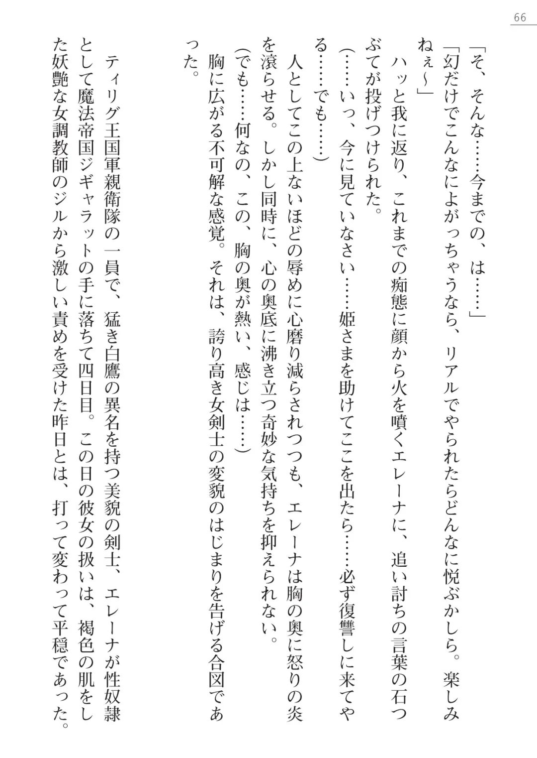 [Lutein - Yamamoto Saki] 性隷剣士エレーナ Fhentai - Page 66