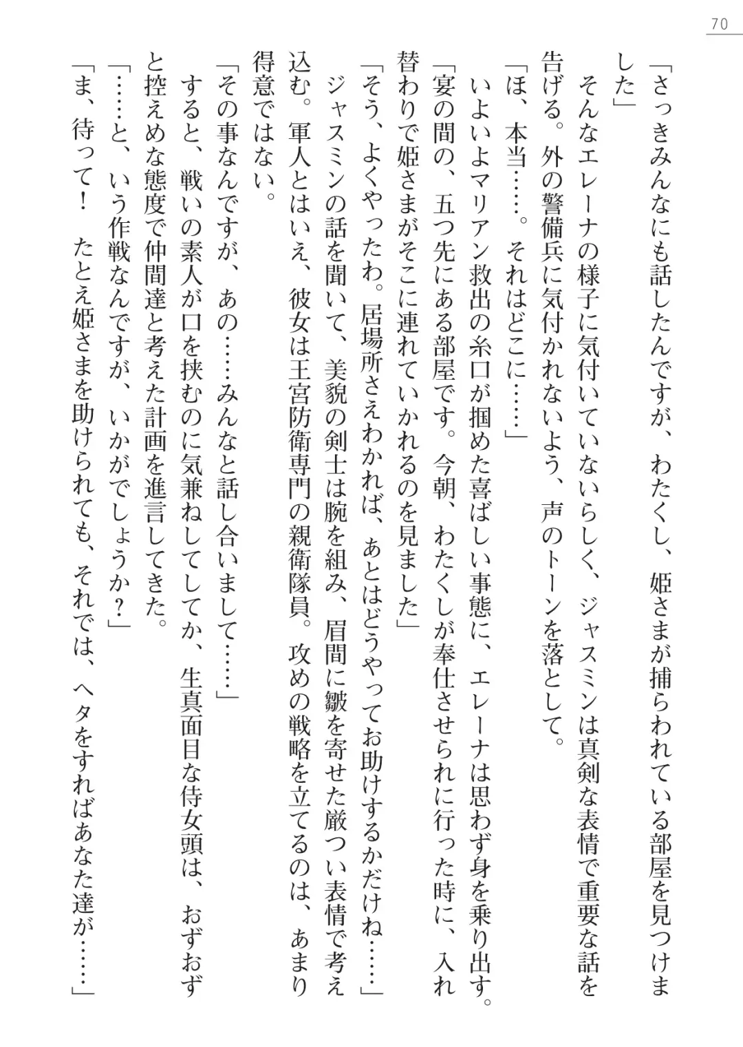 [Lutein - Yamamoto Saki] 性隷剣士エレーナ Fhentai - Page 70