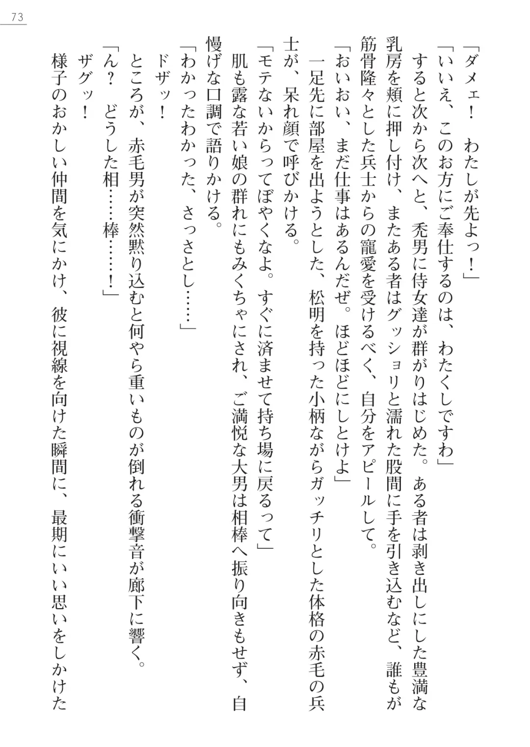 [Lutein - Yamamoto Saki] 性隷剣士エレーナ Fhentai - Page 73