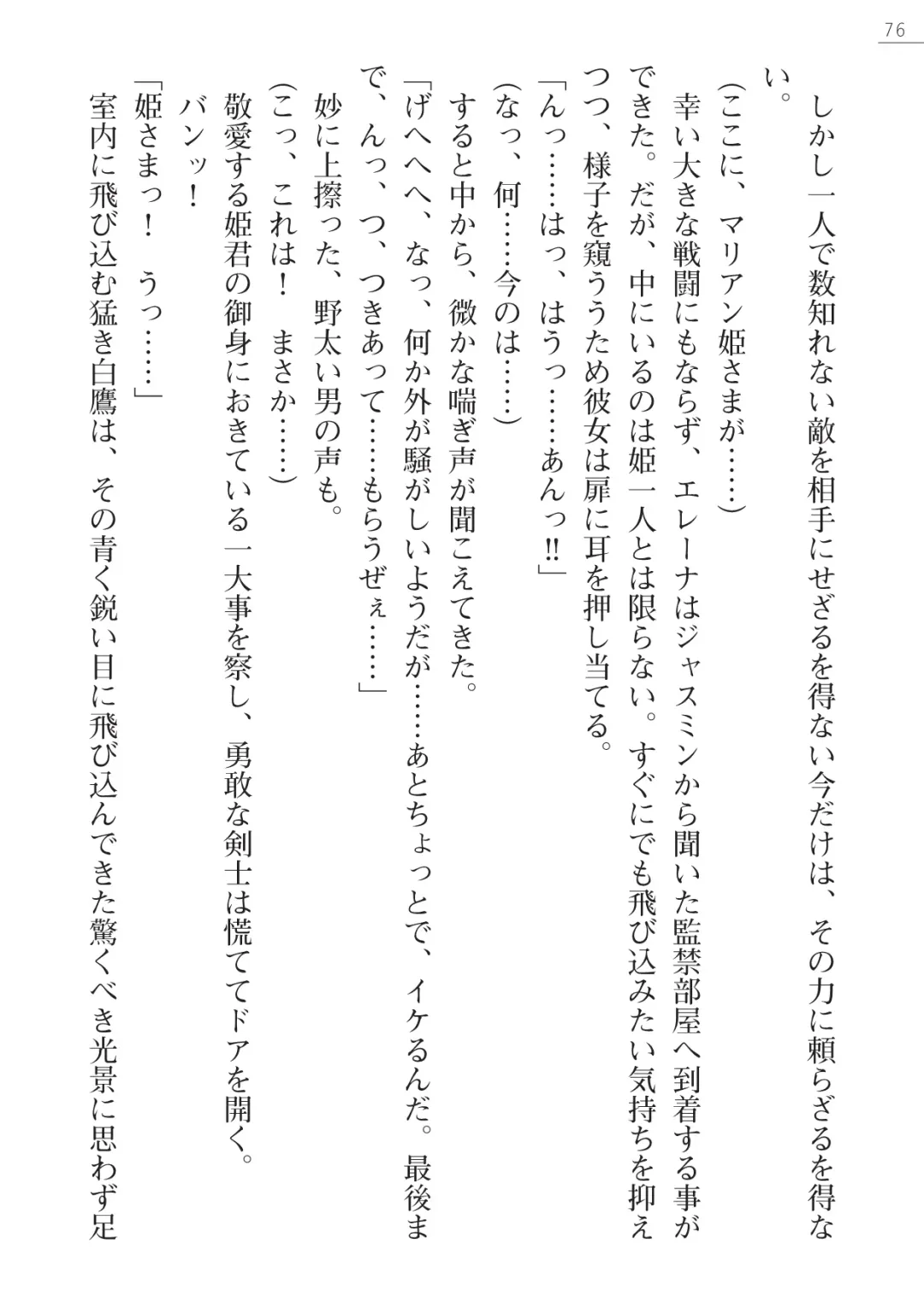 [Lutein - Yamamoto Saki] 性隷剣士エレーナ Fhentai - Page 76