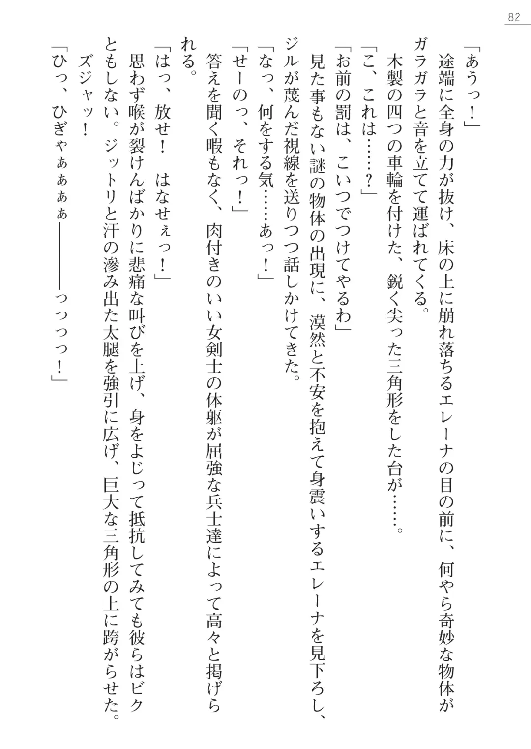 [Lutein - Yamamoto Saki] 性隷剣士エレーナ Fhentai - Page 82