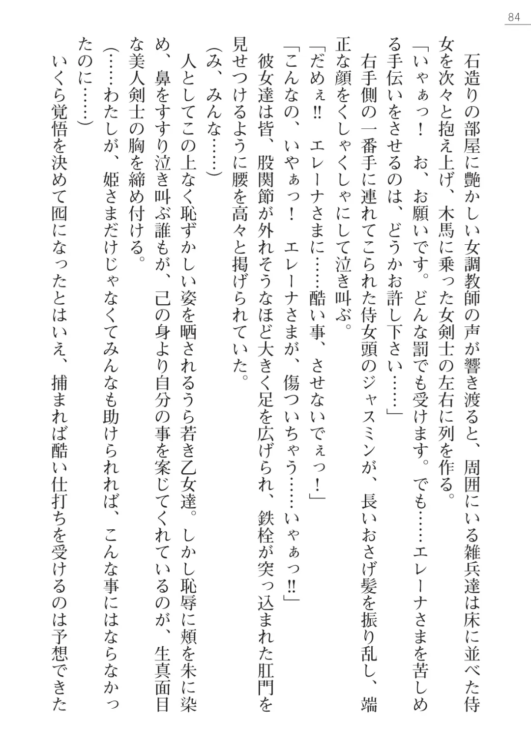 [Lutein - Yamamoto Saki] 性隷剣士エレーナ Fhentai - Page 84