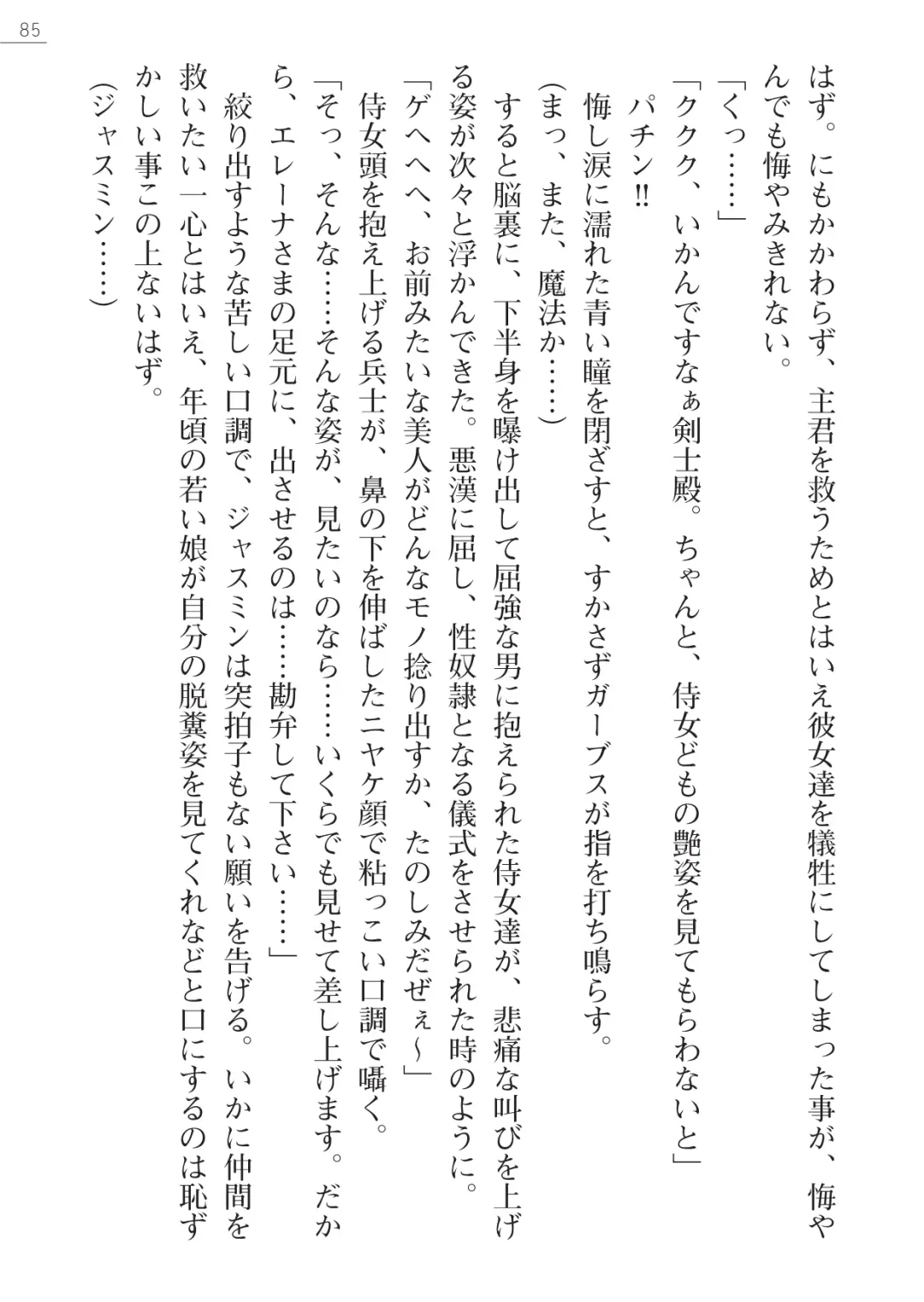 [Lutein - Yamamoto Saki] 性隷剣士エレーナ Fhentai - Page 85