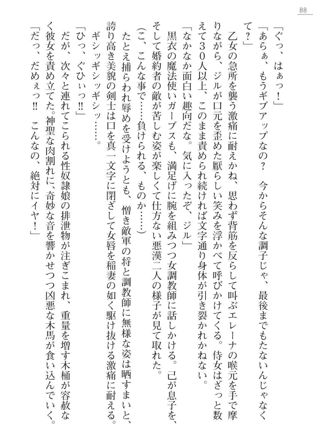 [Lutein - Yamamoto Saki] 性隷剣士エレーナ Fhentai - Page 88