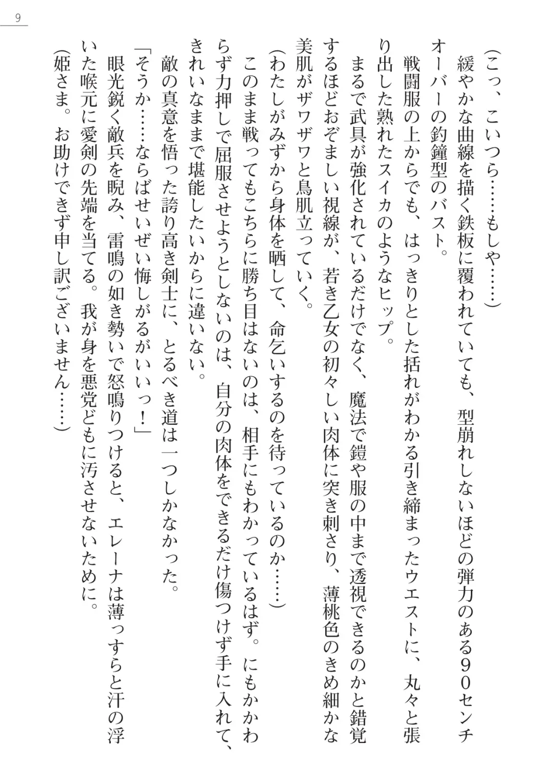 [Lutein - Yamamoto Saki] 性隷剣士エレーナ Fhentai - Page 9