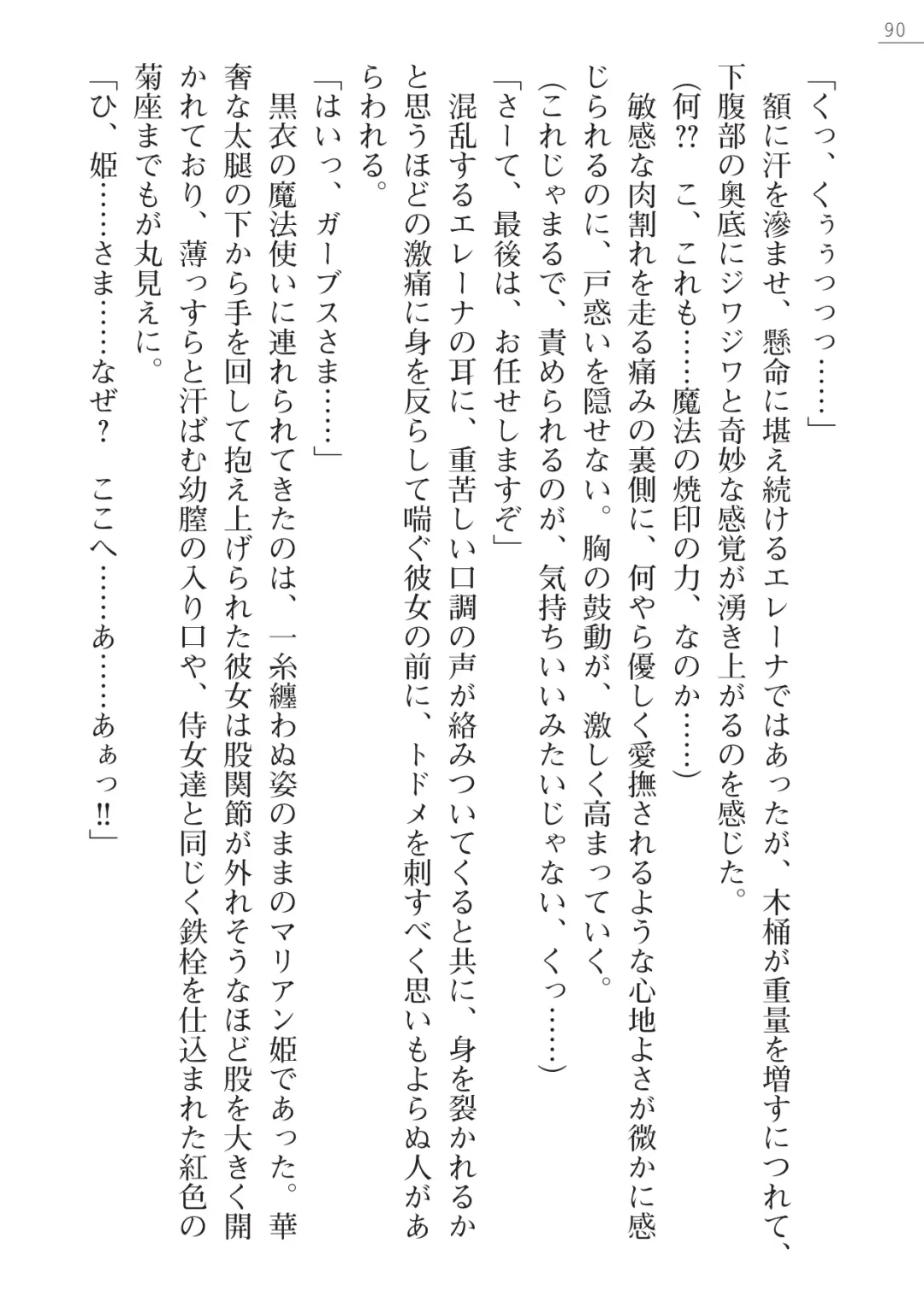 [Lutein - Yamamoto Saki] 性隷剣士エレーナ Fhentai - Page 90