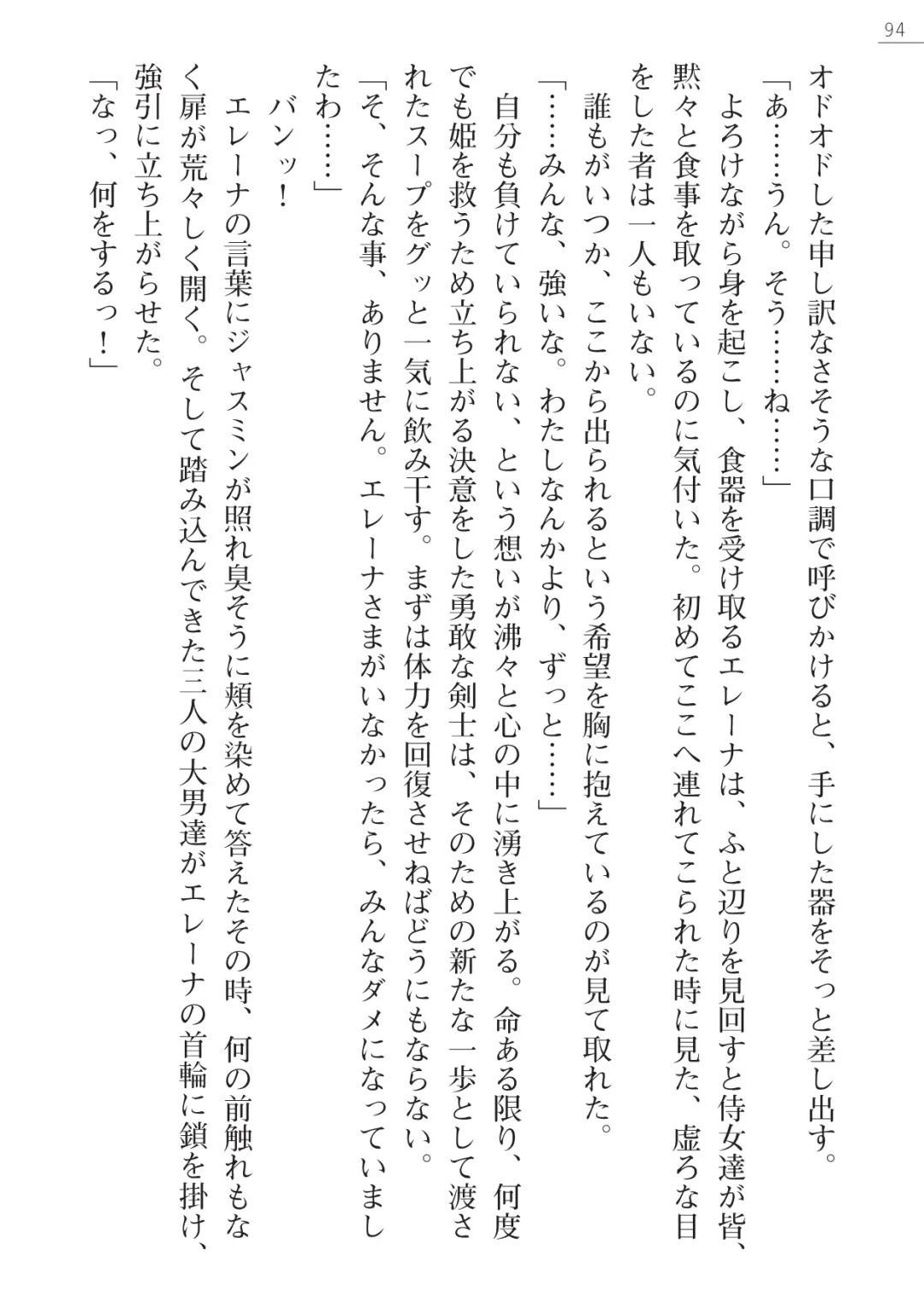 [Lutein - Yamamoto Saki] 性隷剣士エレーナ Fhentai - Page 94