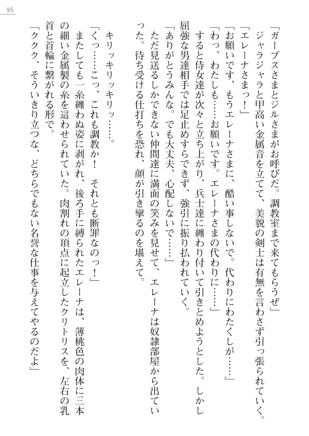 [Lutein - Yamamoto Saki] 性隷剣士エレーナ Fhentai - Page 95