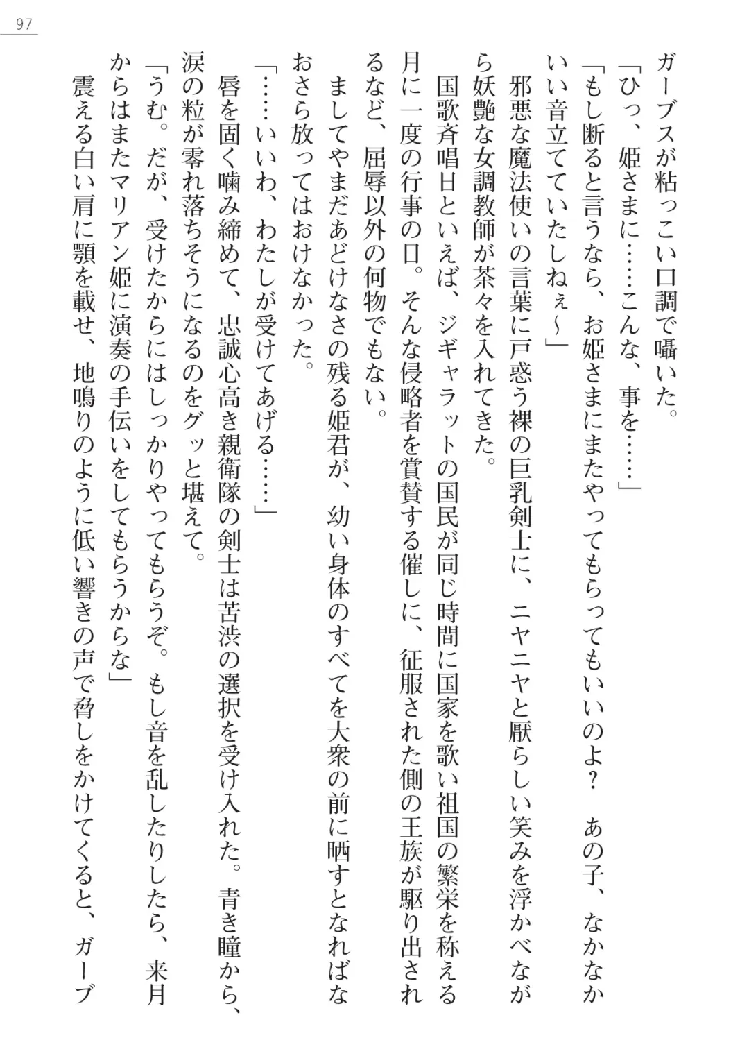 [Lutein - Yamamoto Saki] 性隷剣士エレーナ Fhentai - Page 97