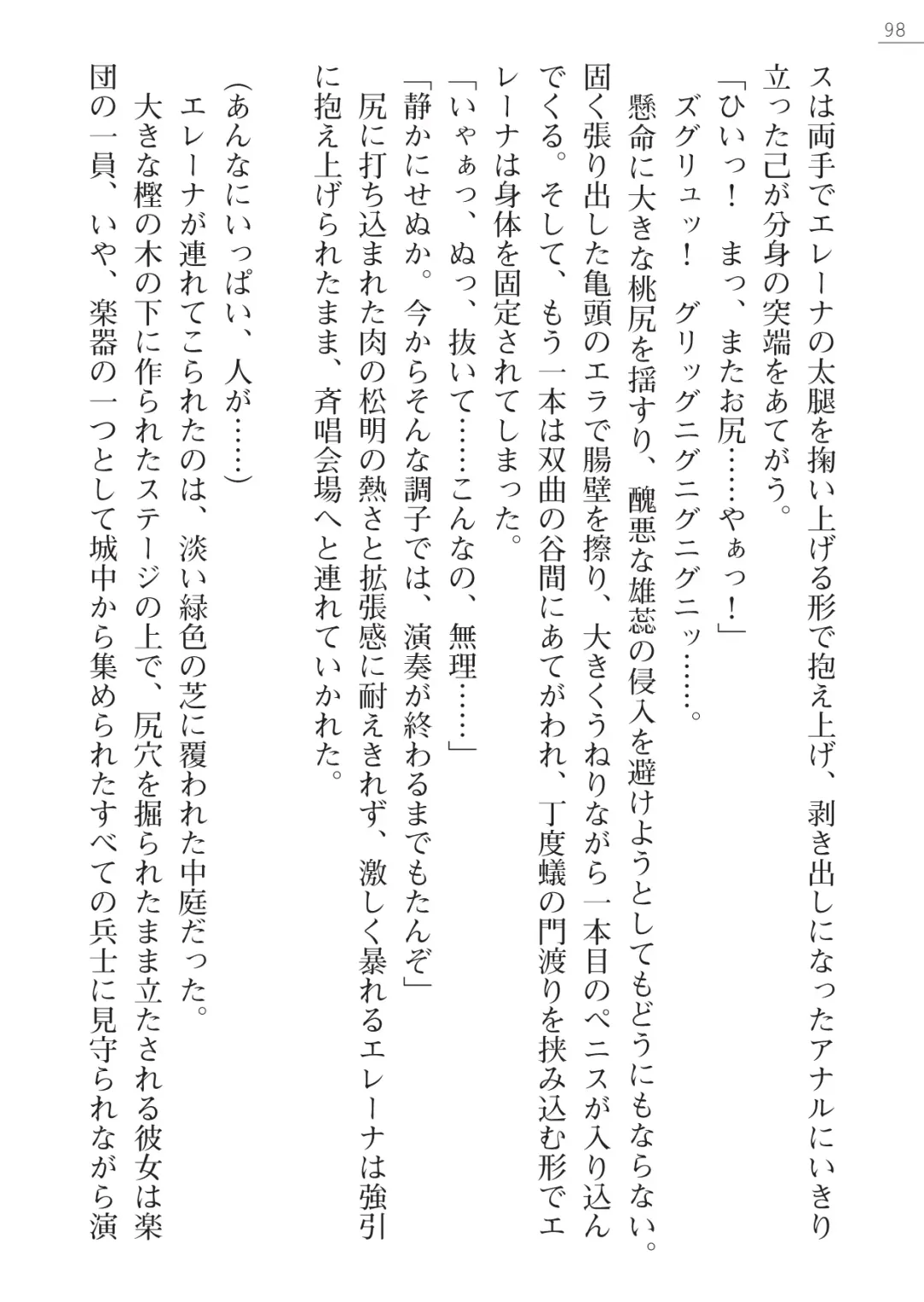 [Lutein - Yamamoto Saki] 性隷剣士エレーナ Fhentai - Page 98