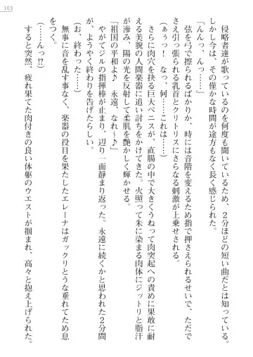 [Lutein - Yamamoto Saki] 性隷剣士エレーナ Fhentai - Page 103