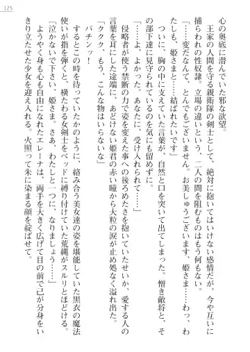 [Lutein - Yamamoto Saki] 性隷剣士エレーナ Fhentai - Page 125