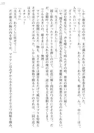 [Lutein - Yamamoto Saki] 性隷剣士エレーナ Fhentai - Page 129