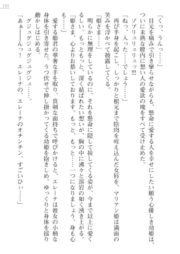 [Lutein - Yamamoto Saki] 性隷剣士エレーナ Fhentai - Page 131