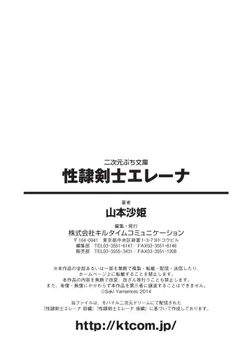 [Lutein - Yamamoto Saki] 性隷剣士エレーナ Fhentai - Page 136