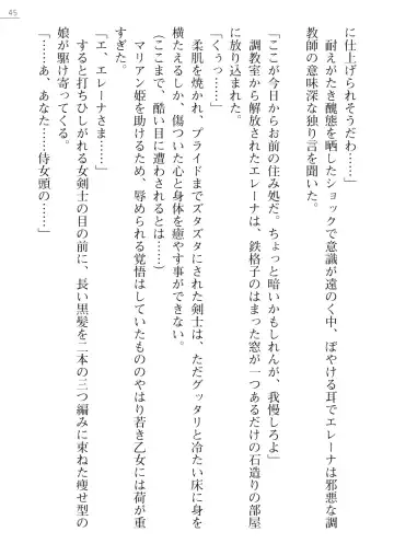 [Lutein - Yamamoto Saki] 性隷剣士エレーナ Fhentai - Page 45