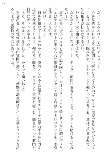 [Lutein - Yamamoto Saki] 性隷剣士エレーナ Fhentai - Page 49