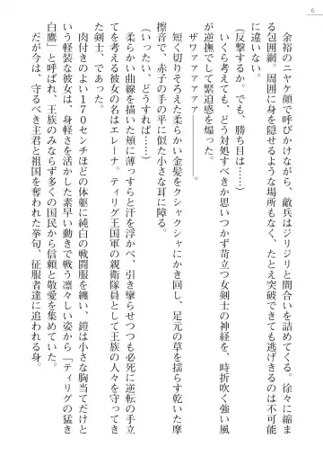 [Lutein - Yamamoto Saki] 性隷剣士エレーナ Fhentai - Page 6