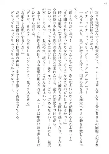 [Lutein - Yamamoto Saki] 性隷剣士エレーナ Fhentai - Page 64