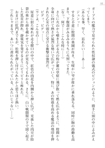 [Lutein - Yamamoto Saki] 性隷剣士エレーナ Fhentai - Page 68