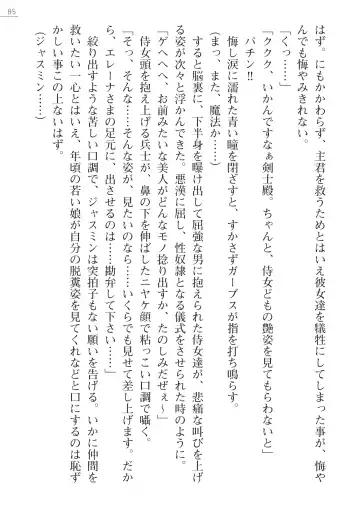 [Lutein - Yamamoto Saki] 性隷剣士エレーナ Fhentai - Page 85