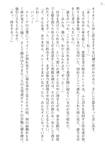 [Lutein - Yamamoto Saki] 性隷剣士エレーナ Fhentai - Page 94