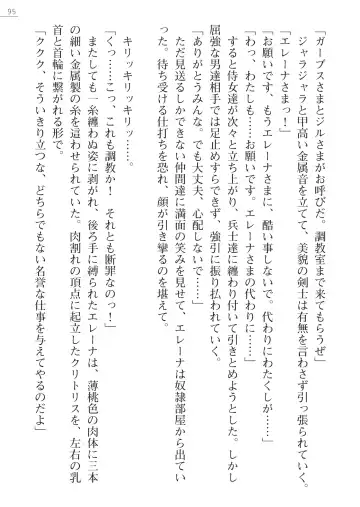 [Lutein - Yamamoto Saki] 性隷剣士エレーナ Fhentai - Page 95