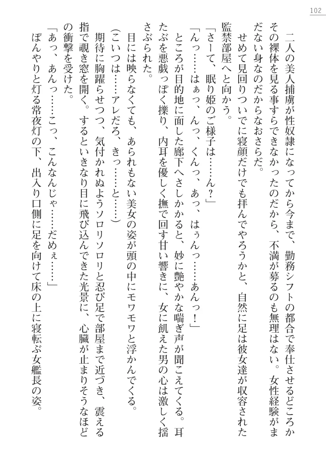 [Maineko Ruru - Yamamoto Saki] Seirei Kanchou Nanaly - Ingoku no Horyo Shuuyoujo Fhentai - Page 102