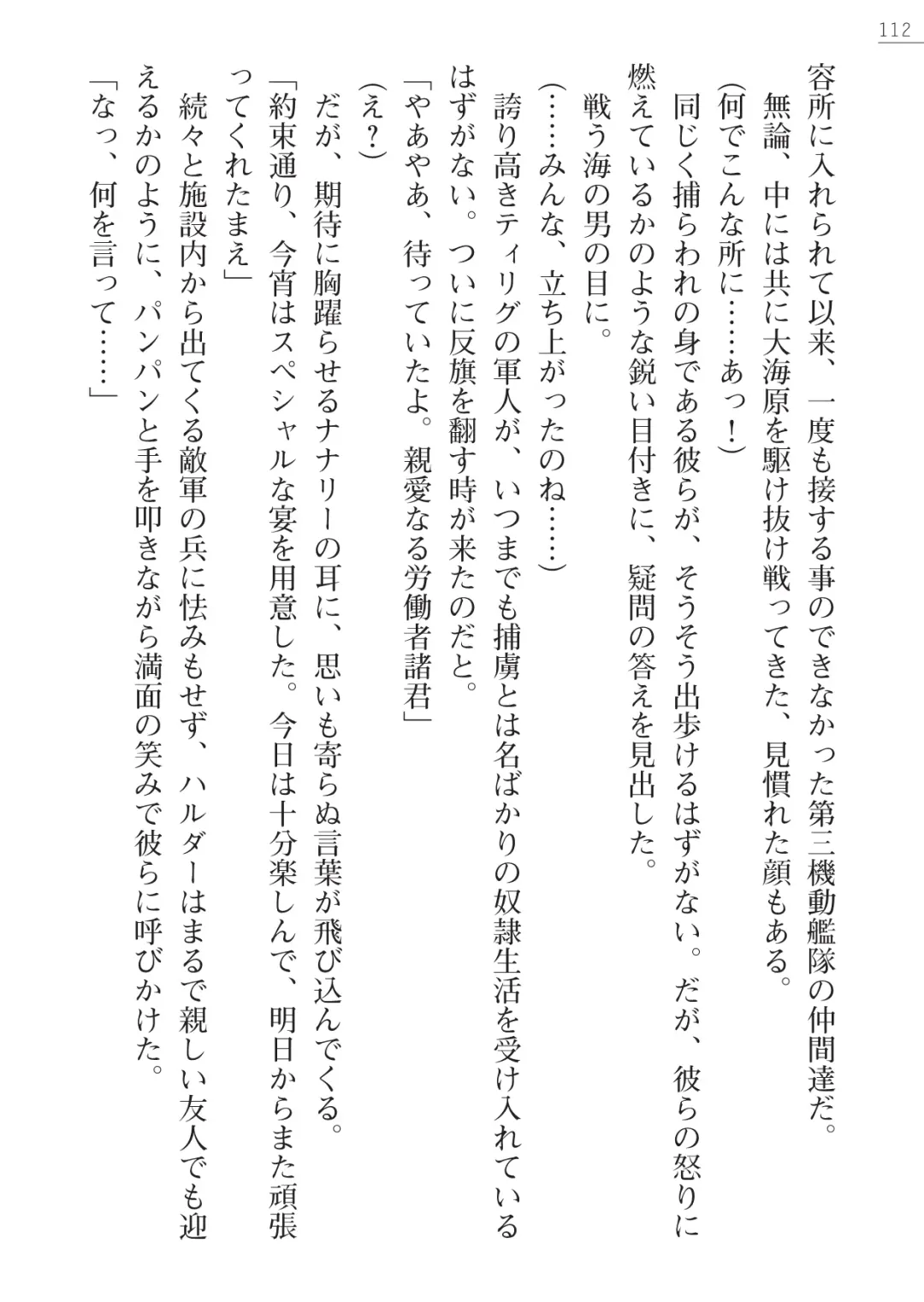 [Maineko Ruru - Yamamoto Saki] Seirei Kanchou Nanaly - Ingoku no Horyo Shuuyoujo Fhentai - Page 112