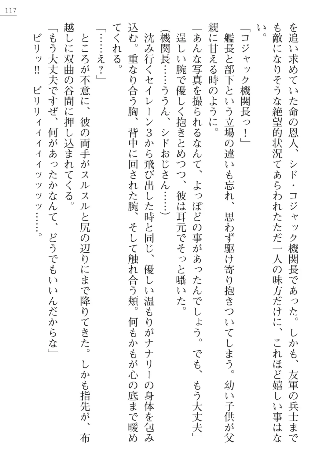 [Maineko Ruru - Yamamoto Saki] Seirei Kanchou Nanaly - Ingoku no Horyo Shuuyoujo Fhentai - Page 117