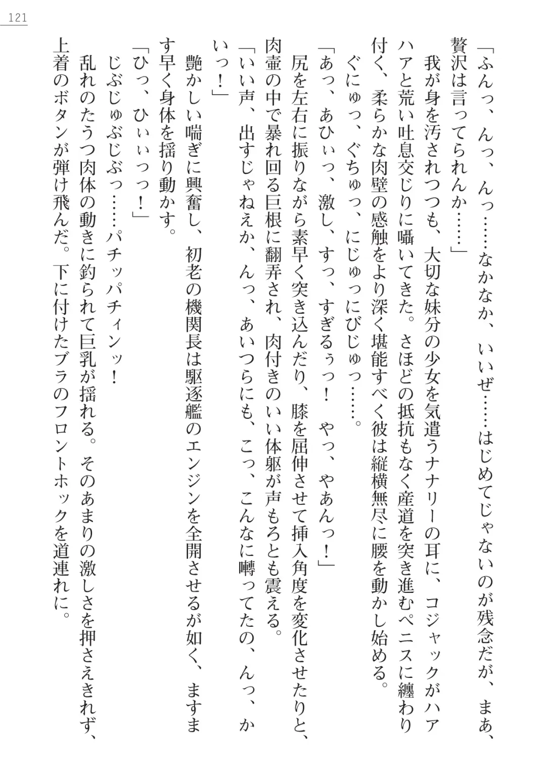 [Maineko Ruru - Yamamoto Saki] Seirei Kanchou Nanaly - Ingoku no Horyo Shuuyoujo Fhentai - Page 121