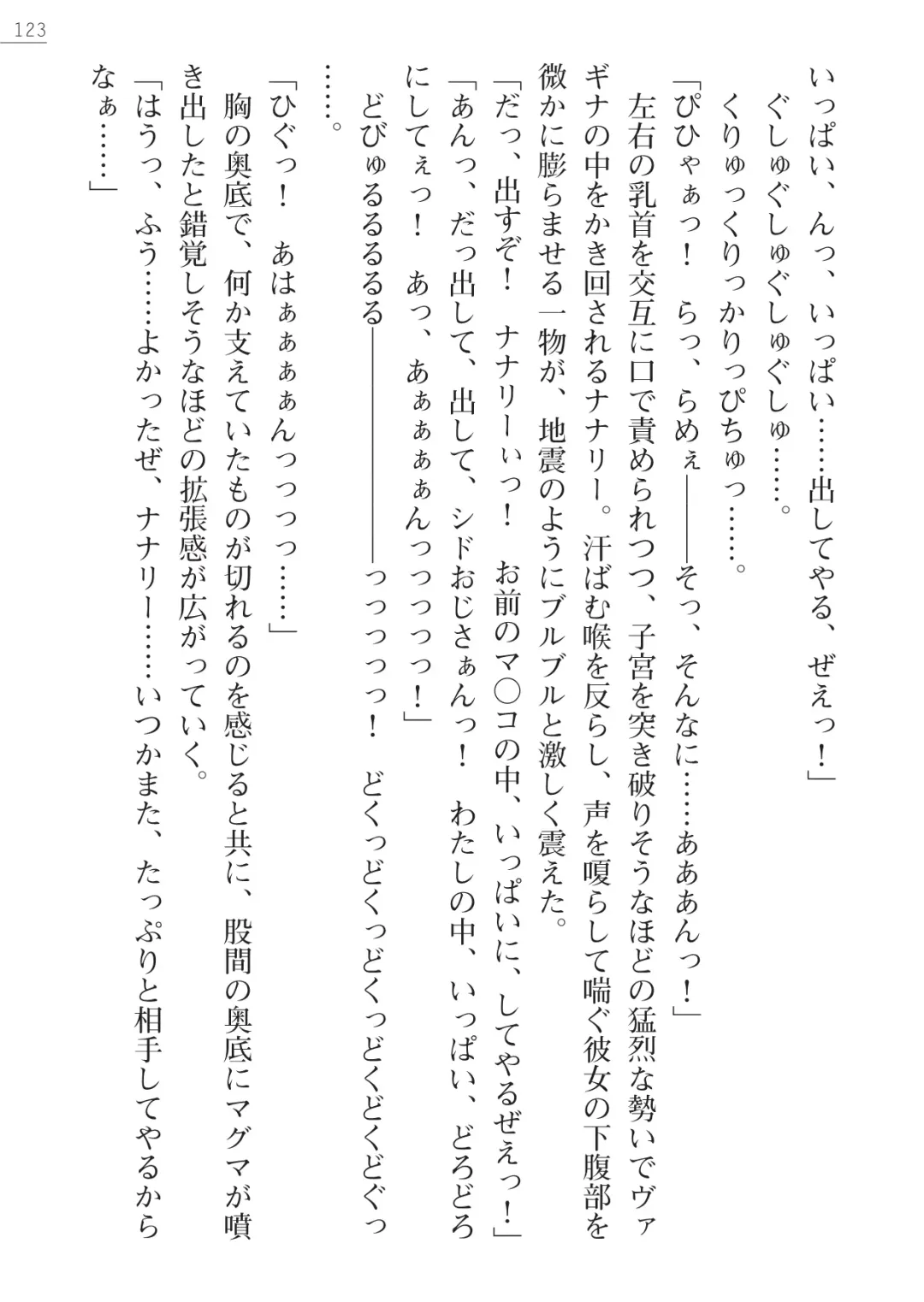 [Maineko Ruru - Yamamoto Saki] Seirei Kanchou Nanaly - Ingoku no Horyo Shuuyoujo Fhentai - Page 123