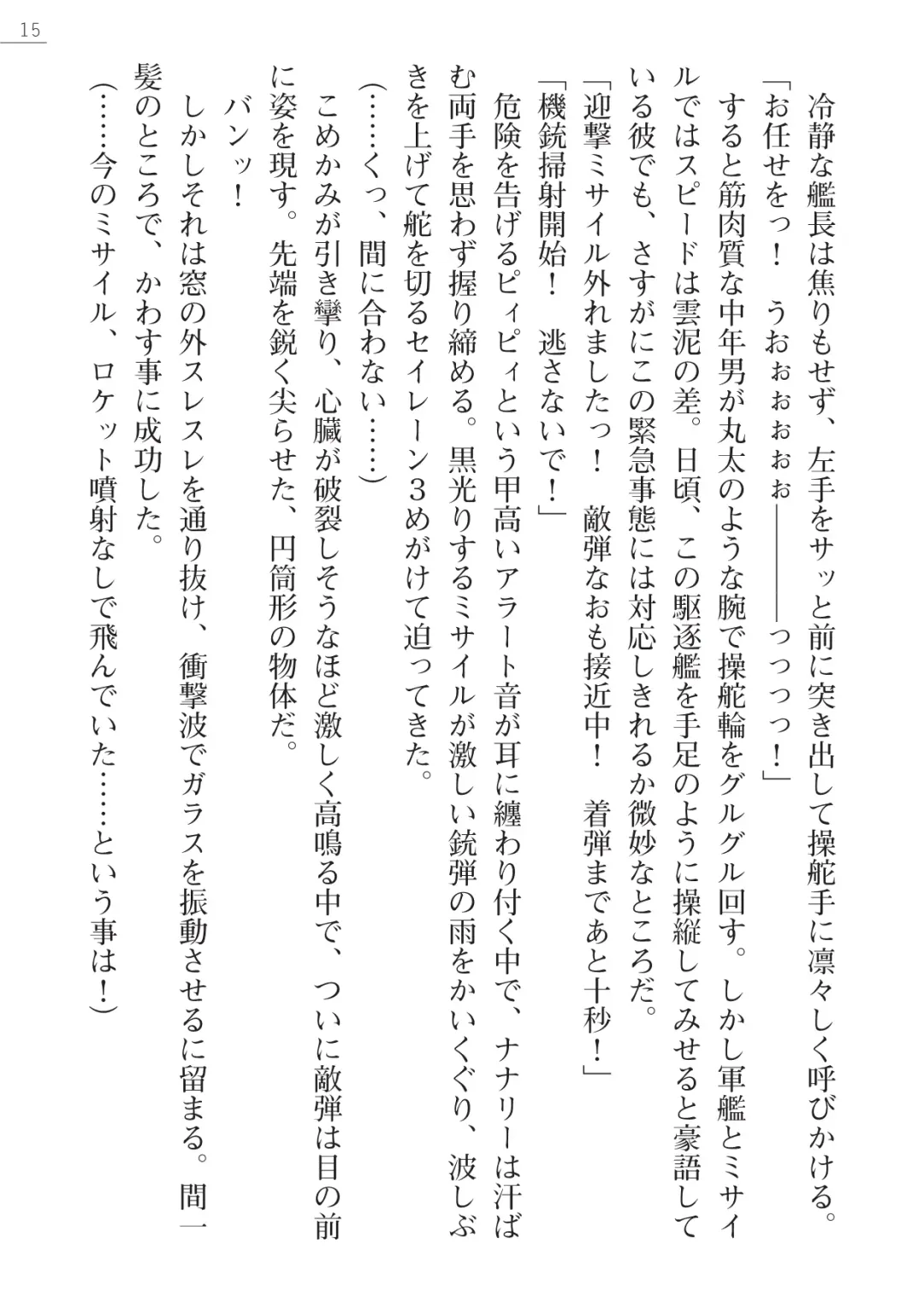 [Maineko Ruru - Yamamoto Saki] Seirei Kanchou Nanaly - Ingoku no Horyo Shuuyoujo Fhentai - Page 15