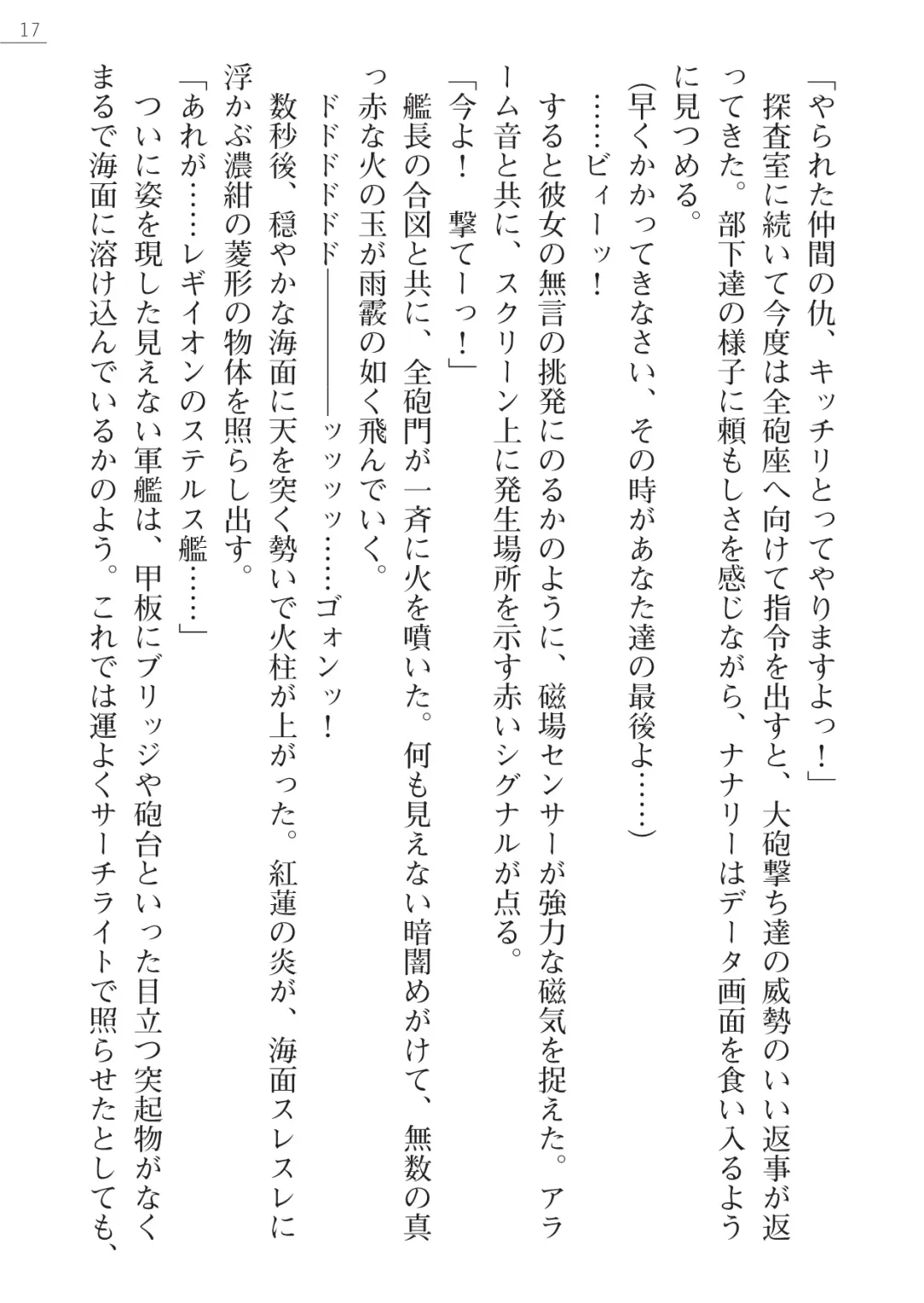 [Maineko Ruru - Yamamoto Saki] Seirei Kanchou Nanaly - Ingoku no Horyo Shuuyoujo Fhentai - Page 17