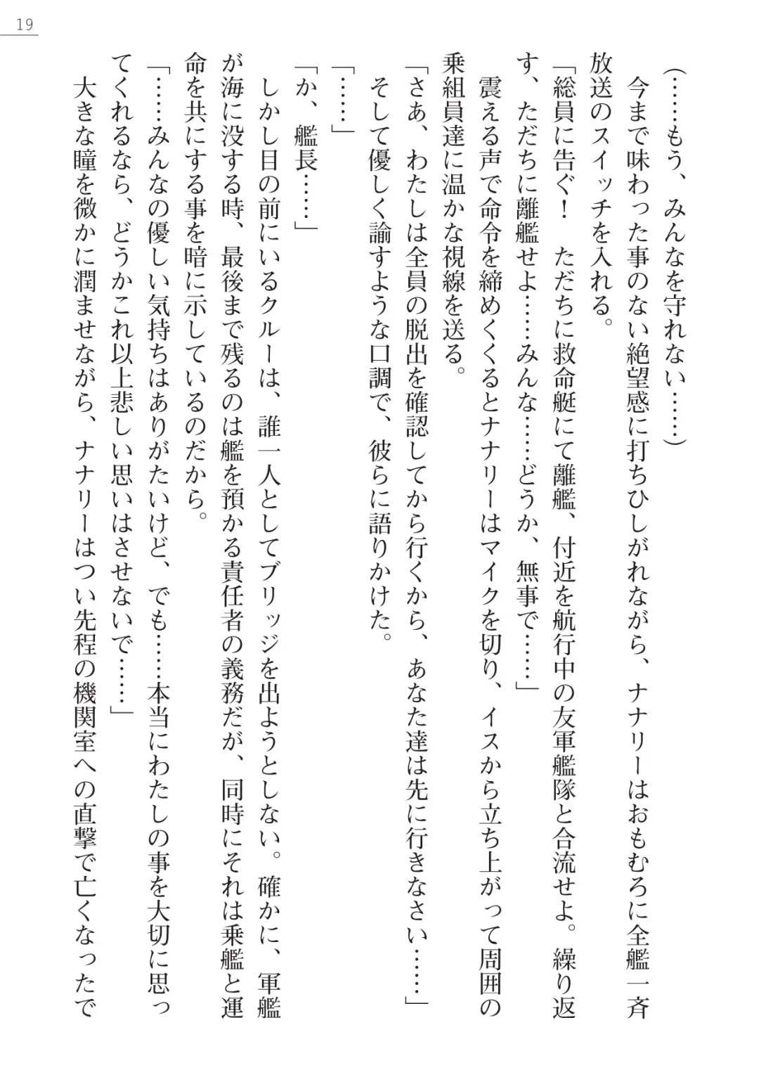 [Maineko Ruru - Yamamoto Saki] Seirei Kanchou Nanaly - Ingoku no Horyo Shuuyoujo Fhentai - Page 19