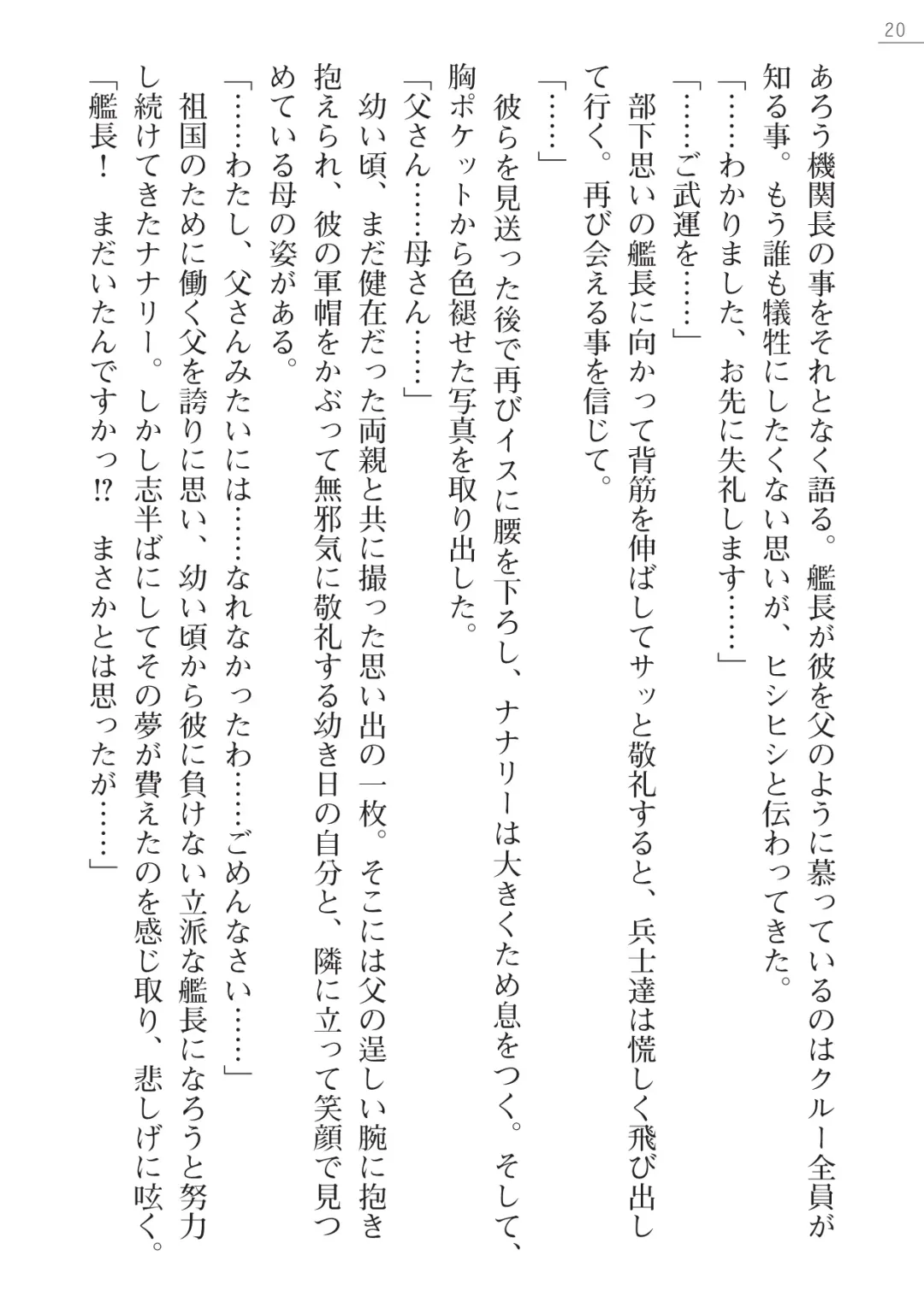 [Maineko Ruru - Yamamoto Saki] Seirei Kanchou Nanaly - Ingoku no Horyo Shuuyoujo Fhentai - Page 20